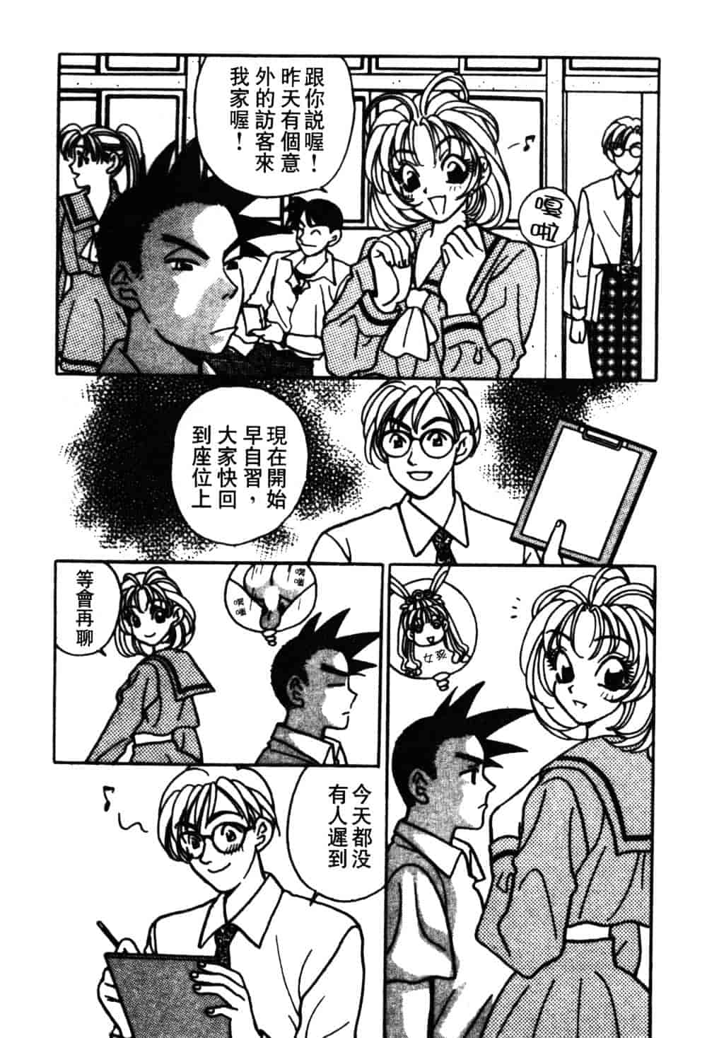 汉化版-[小本田絵舞] もぎたて桃娘_第3集