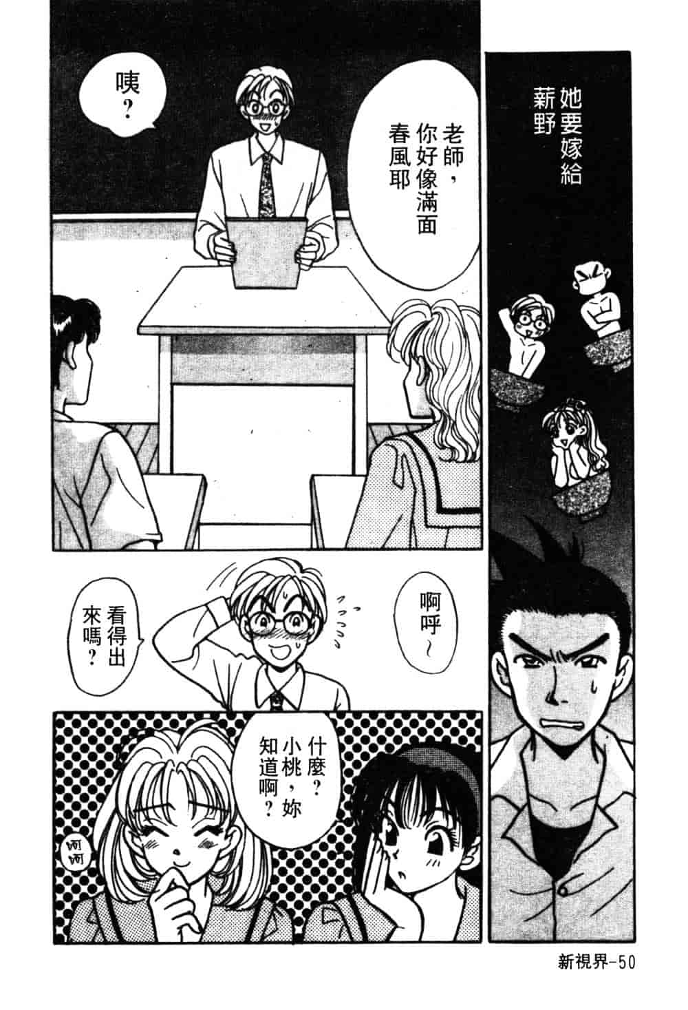 汉化版-[小本田絵舞] もぎたて桃娘_第3集
