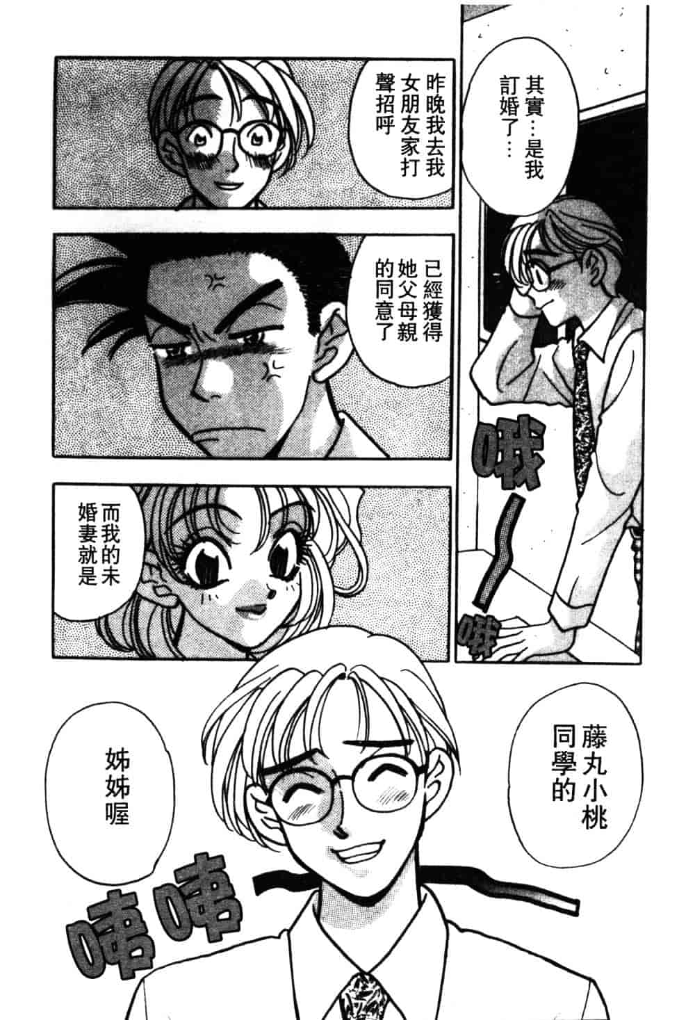 汉化版-[小本田絵舞] もぎたて桃娘_第3集