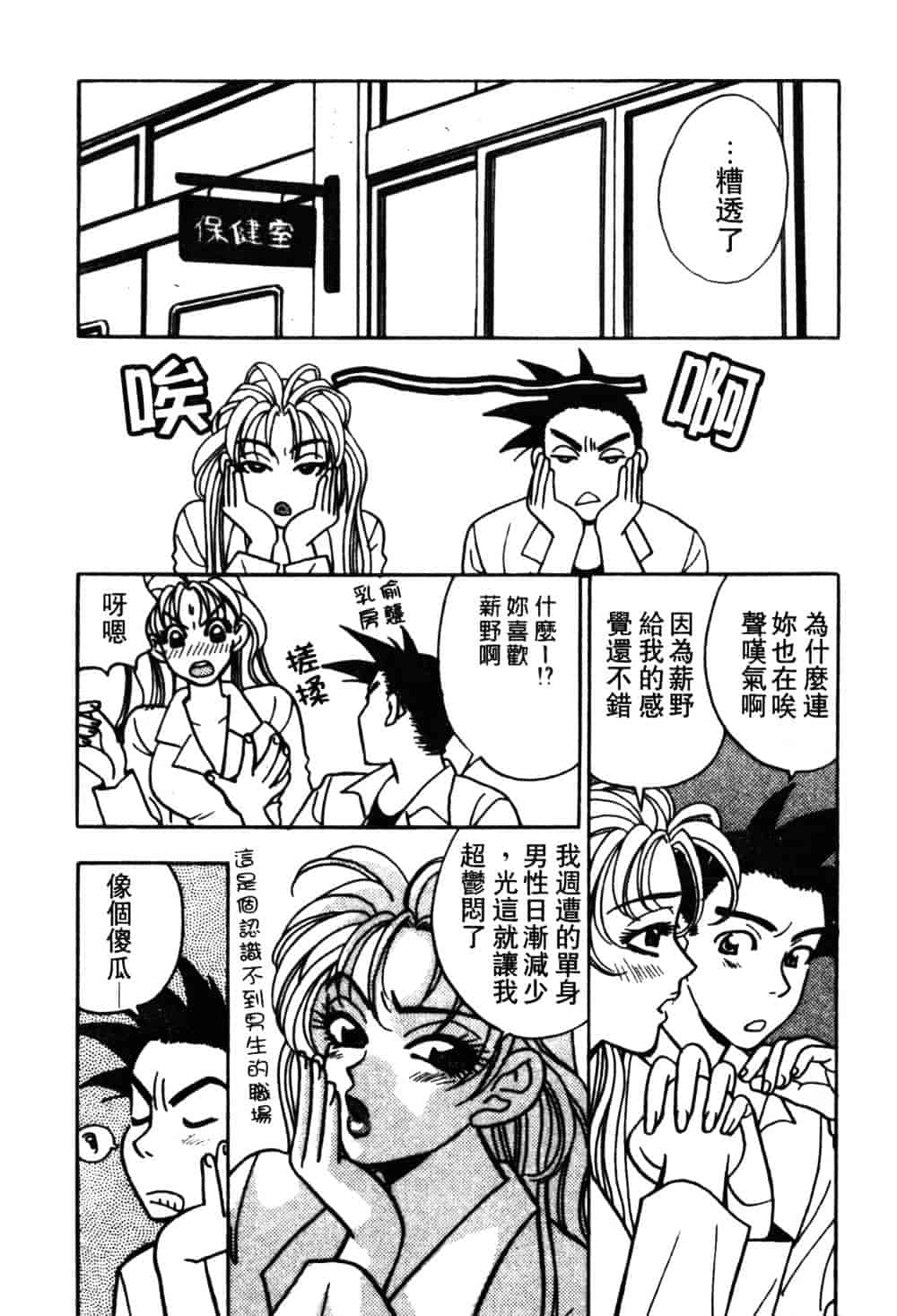 汉化版-[小本田絵舞] もぎたて桃娘_第3集