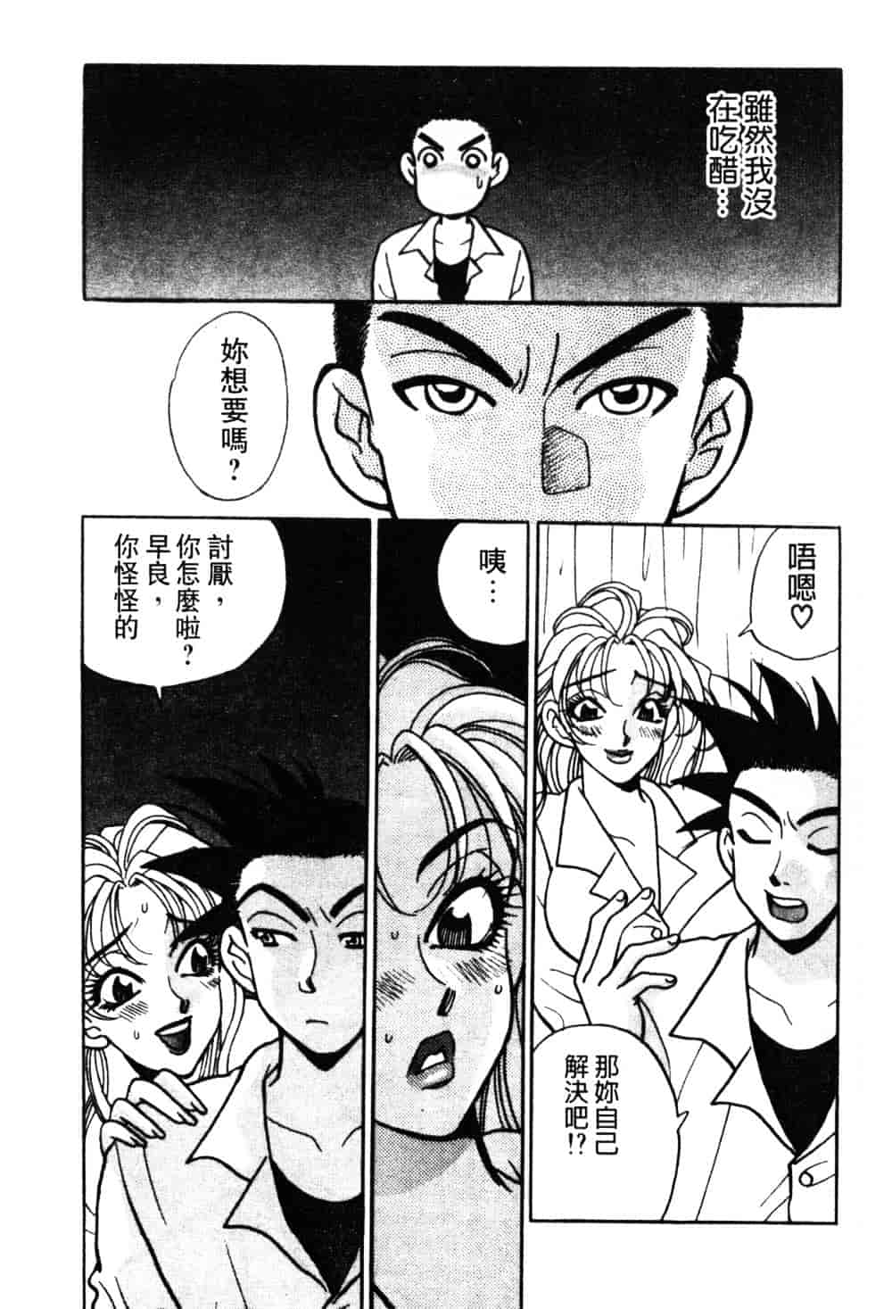汉化版-[小本田絵舞] もぎたて桃娘_第3集