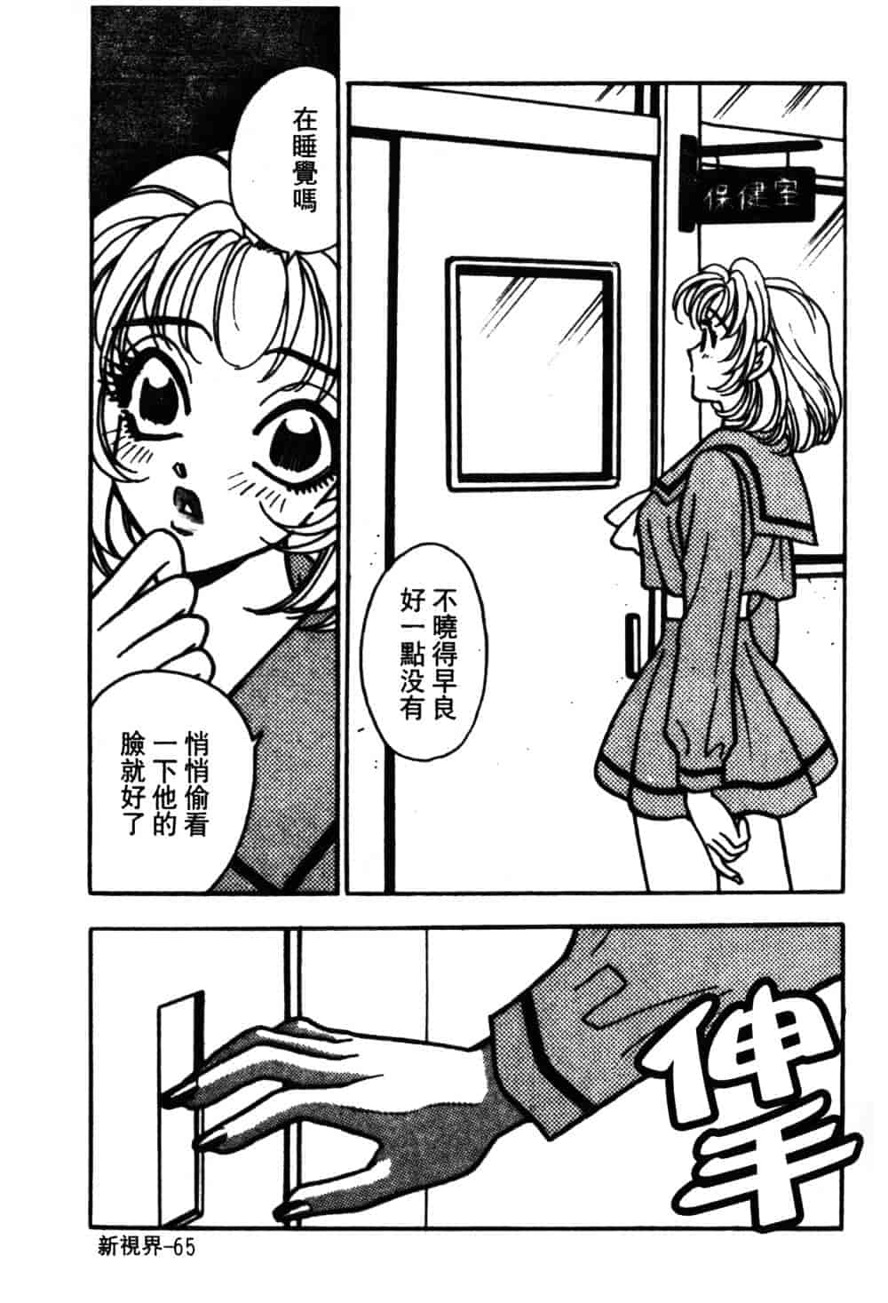 汉化版-[小本田絵舞] もぎたて桃娘_第3集