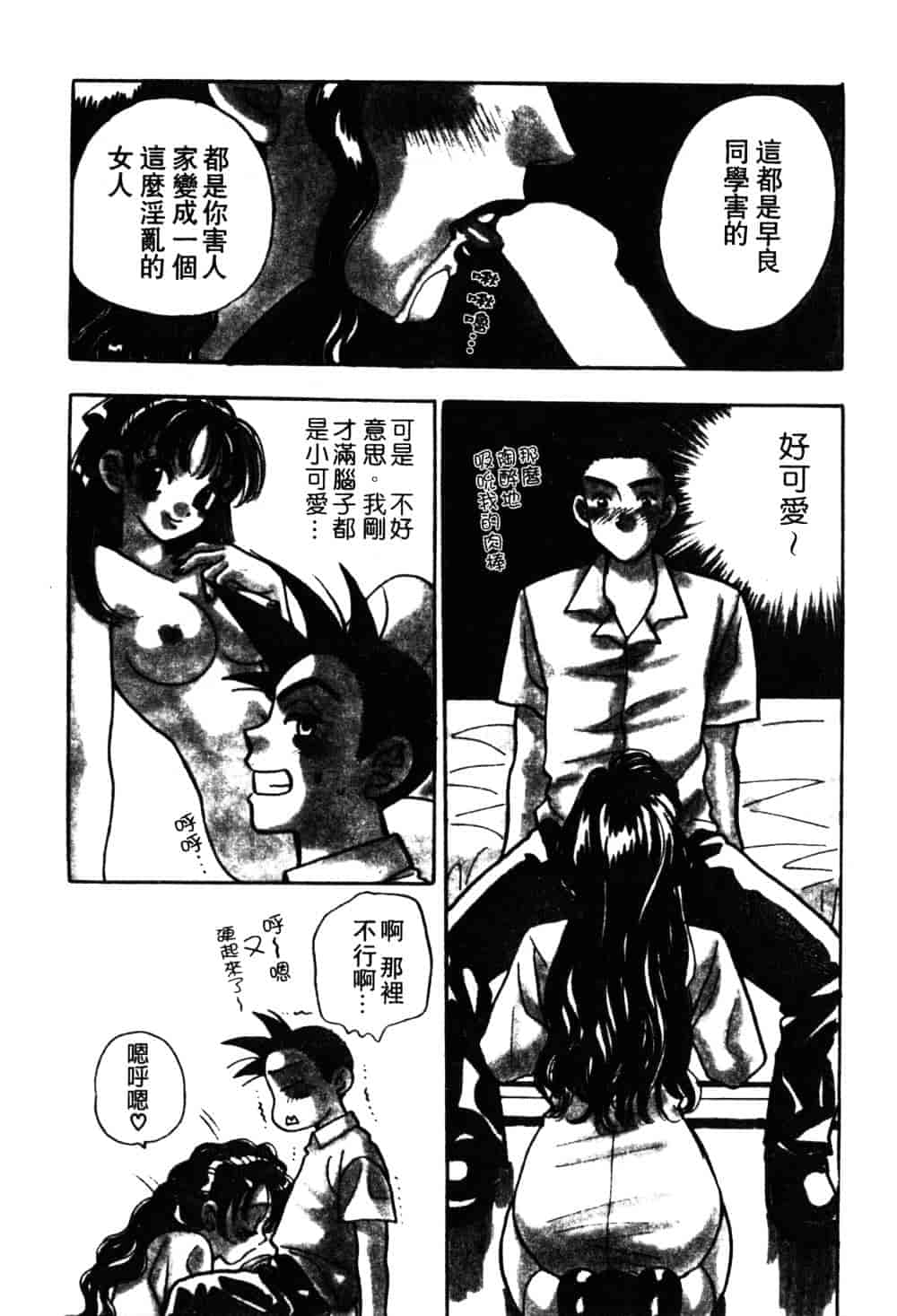 汉化版-[小本田絵舞] もぎたて桃娘_第3集