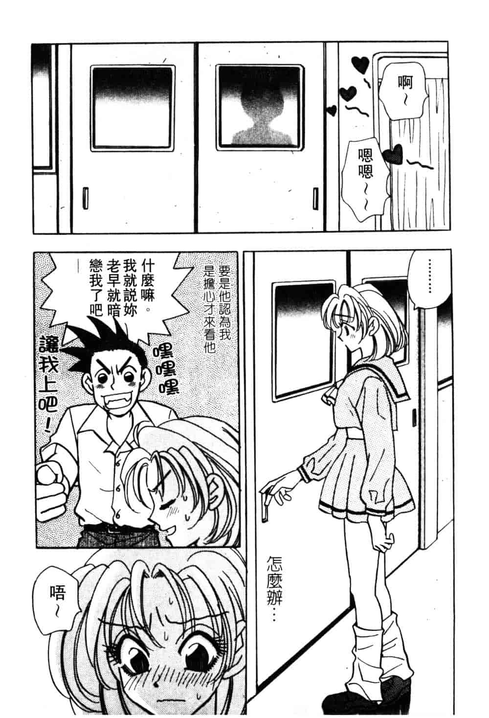 汉化版-[小本田絵舞] もぎたて桃娘_第3集