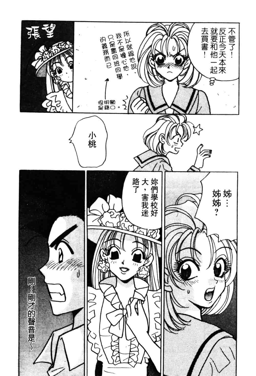 汉化版-[小本田絵舞] もぎたて桃娘_第3集