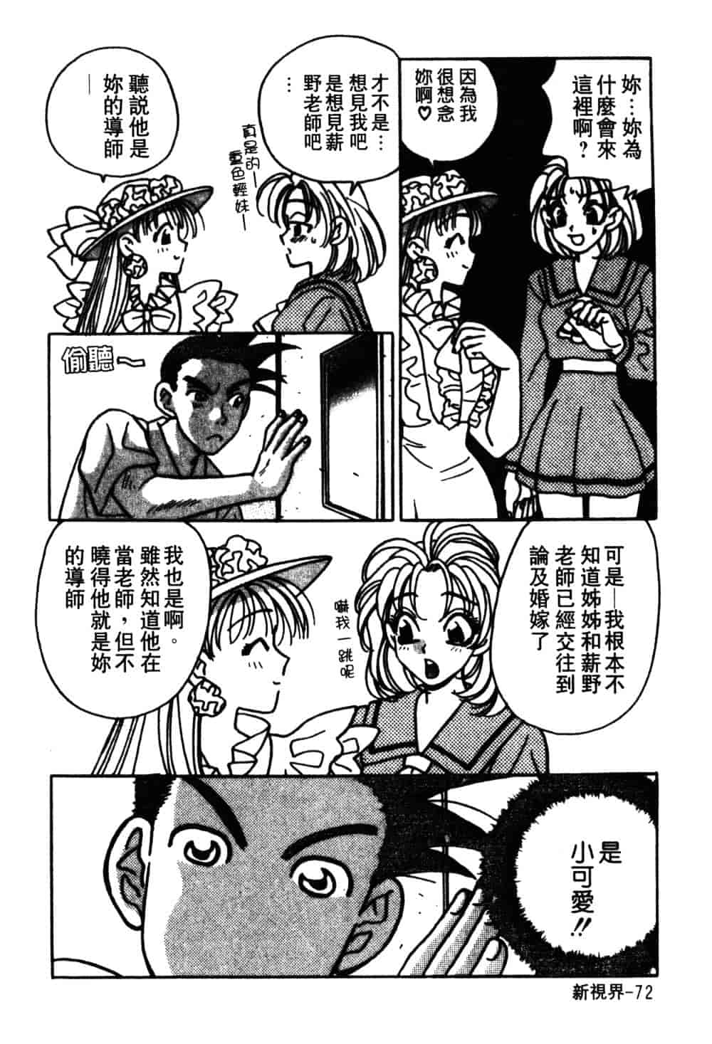 汉化版-[小本田絵舞] もぎたて桃娘_第3集