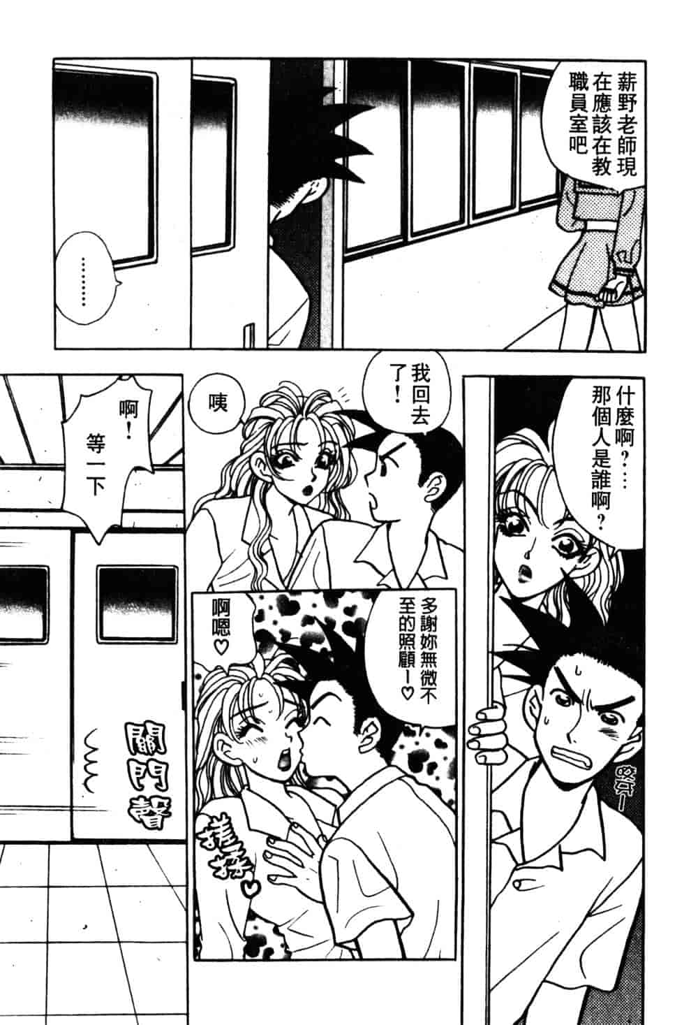 汉化版-[小本田絵舞] もぎたて桃娘_第4集