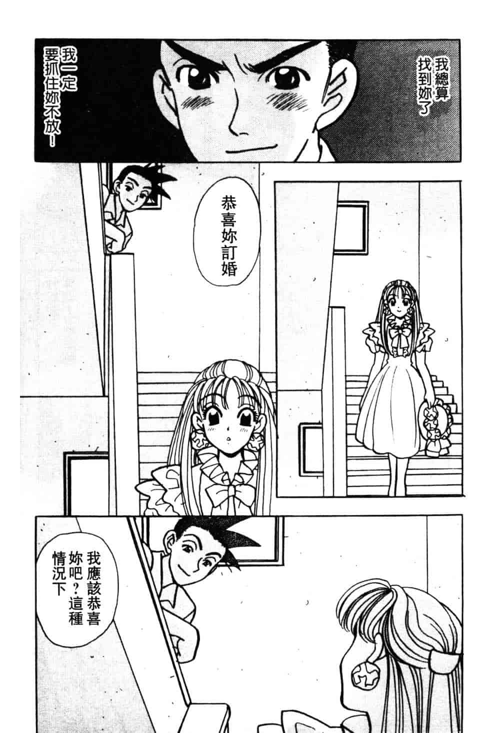 汉化版-[小本田絵舞] もぎたて桃娘_第4集