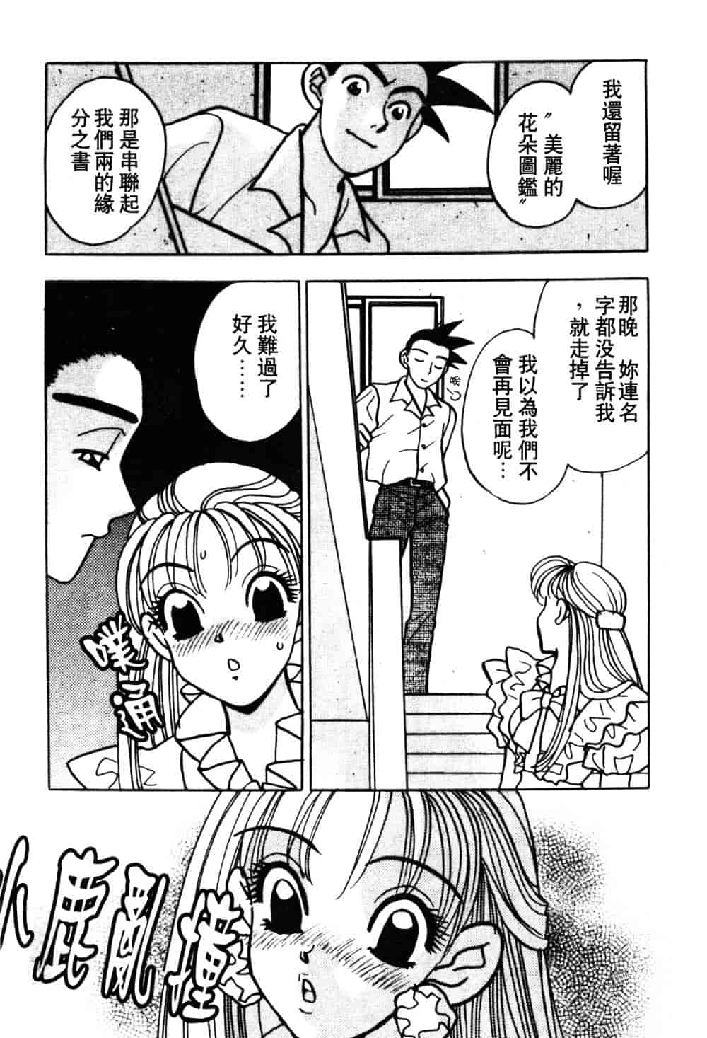 汉化版-[小本田絵舞] もぎたて桃娘_第4集