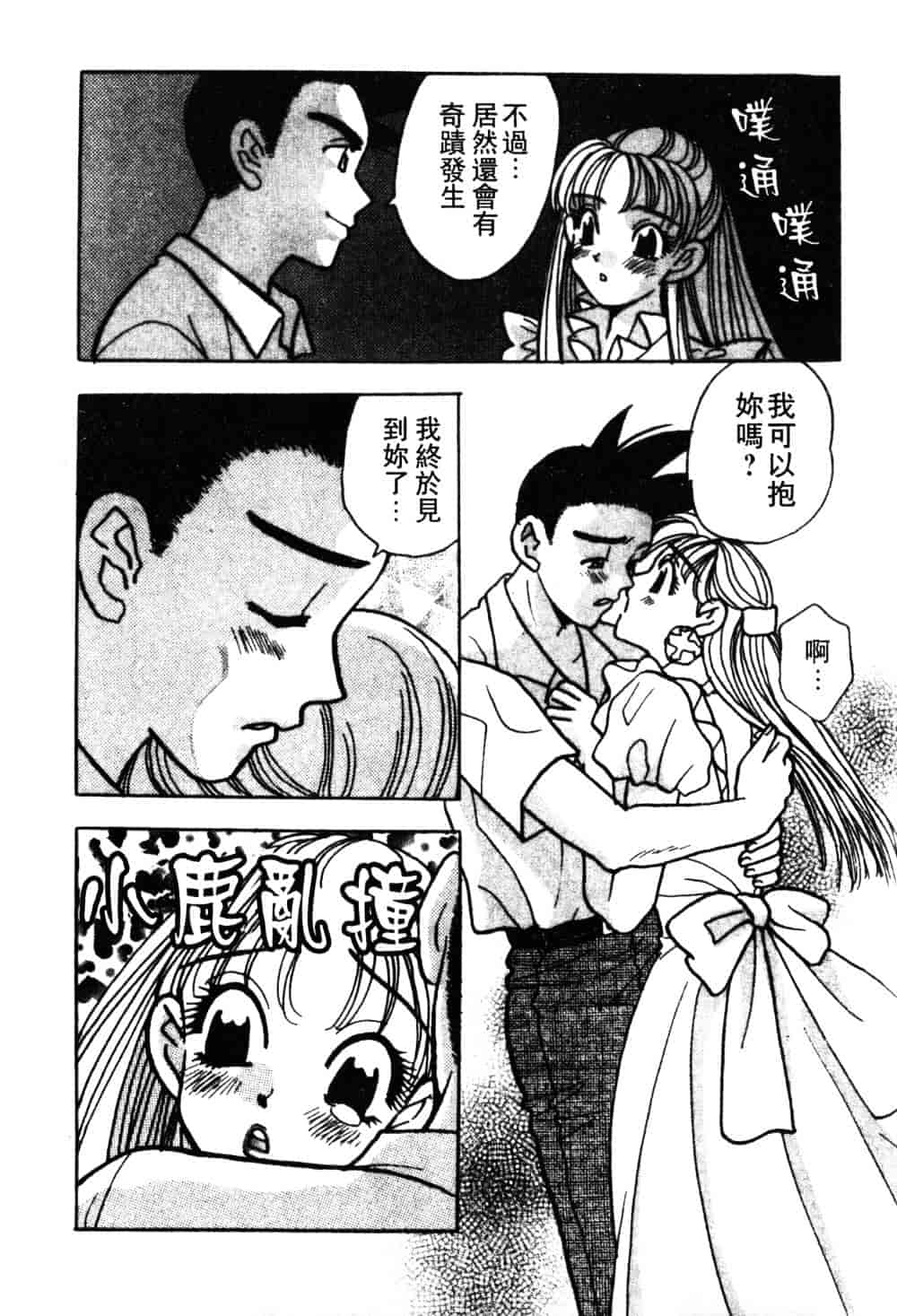 汉化版-[小本田絵舞] もぎたて桃娘_第4集