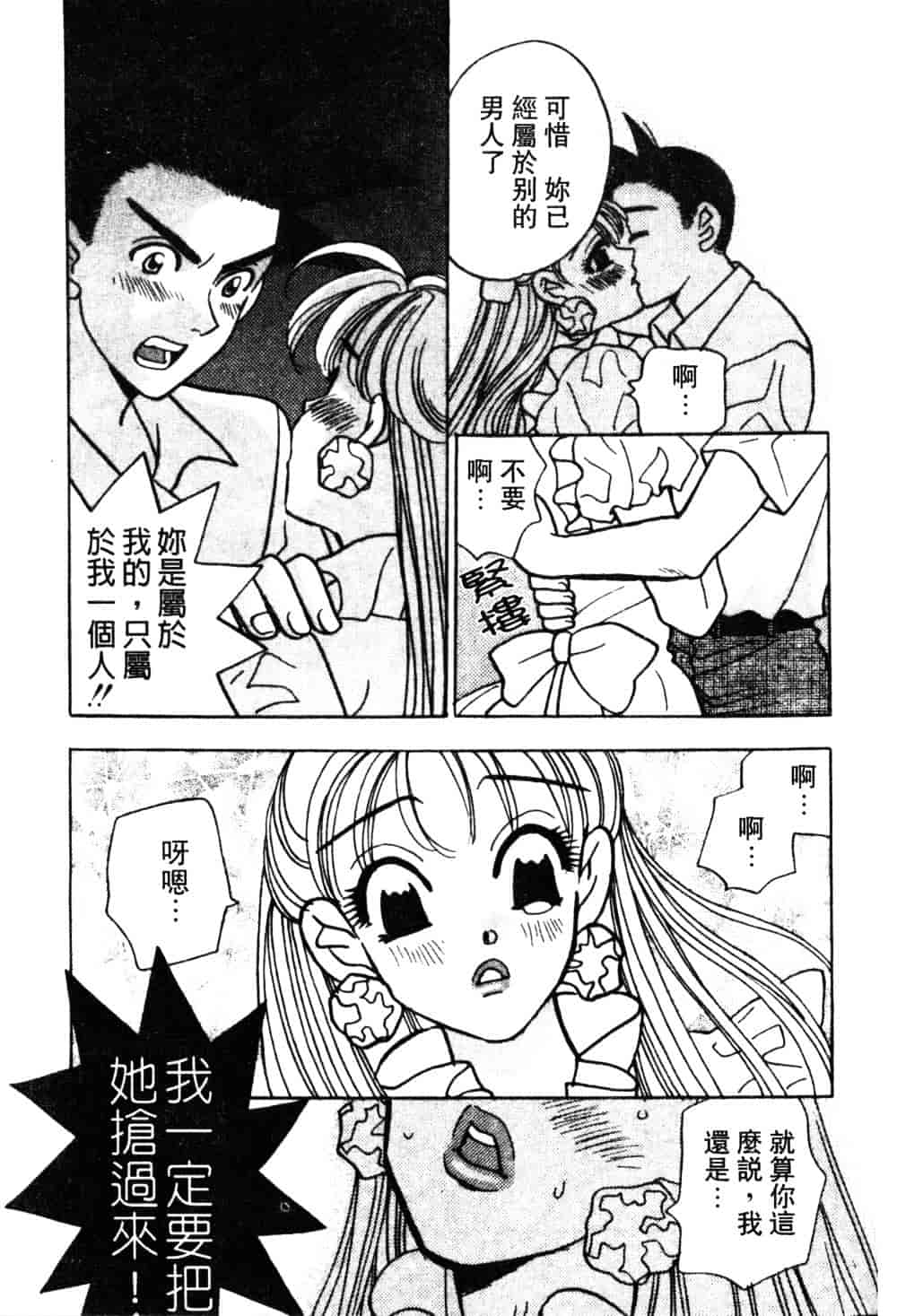 汉化版-[小本田絵舞] もぎたて桃娘_第4集