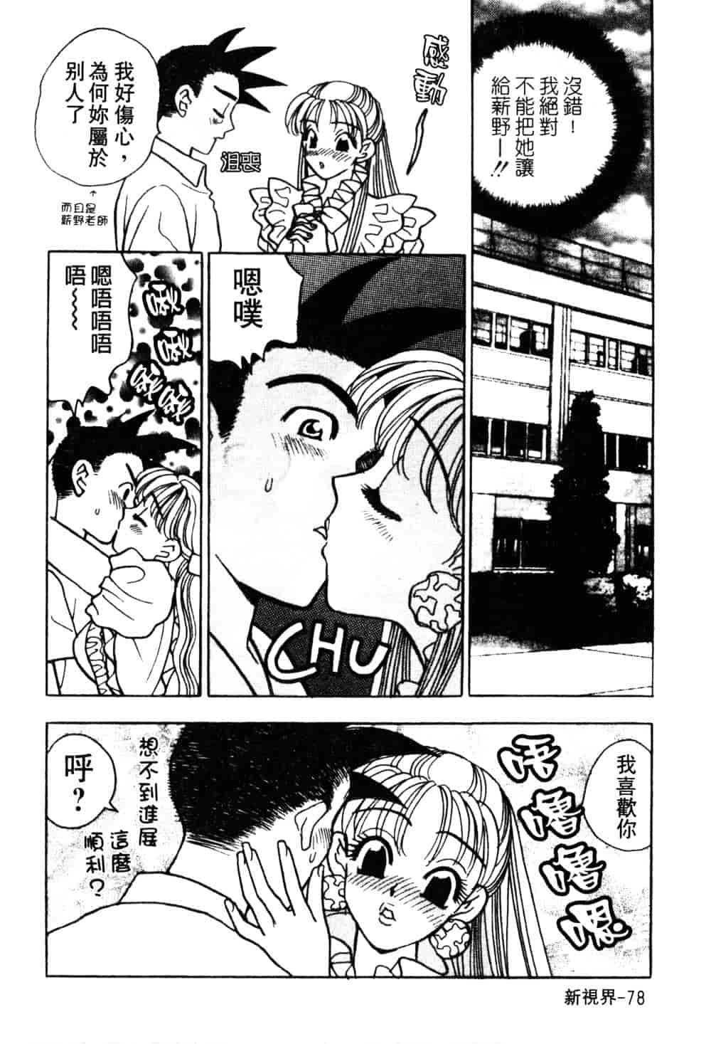 汉化版-[小本田絵舞] もぎたて桃娘_第4集