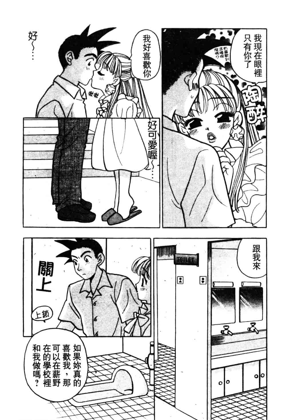 汉化版-[小本田絵舞] もぎたて桃娘_第4集