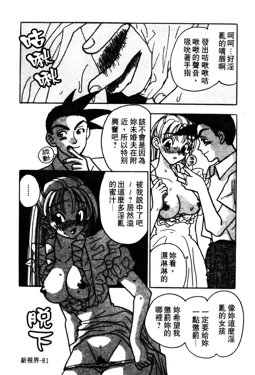 汉化版-[小本田絵舞] もぎたて桃娘_第4集