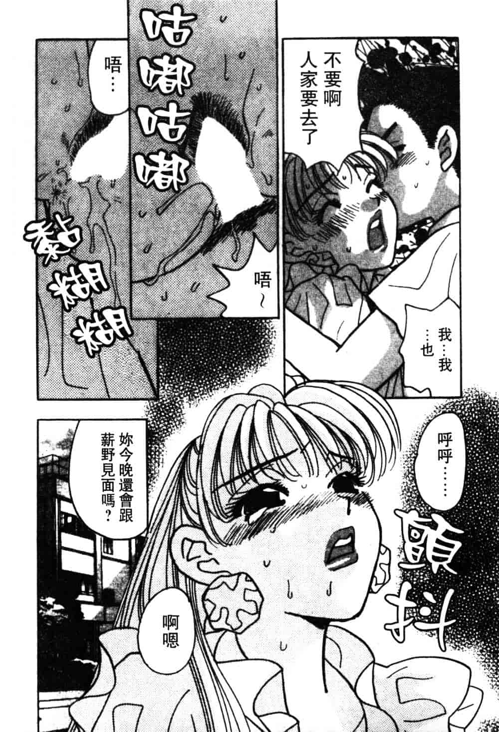 汉化版-[小本田絵舞] もぎたて桃娘_第4集