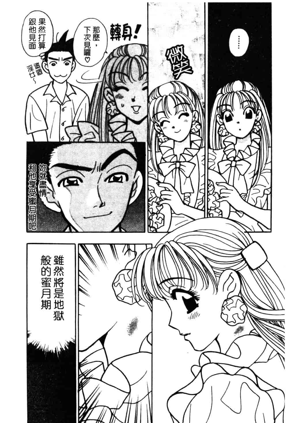 汉化版-[小本田絵舞] もぎたて桃娘_第4集