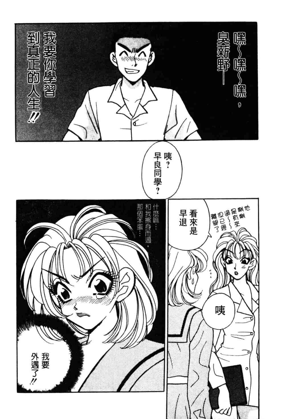 汉化版-[小本田絵舞] もぎたて桃娘_第4集