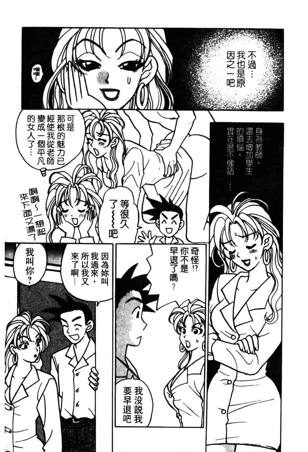 汉化版-[小本田絵舞] もぎたて桃娘_第4集