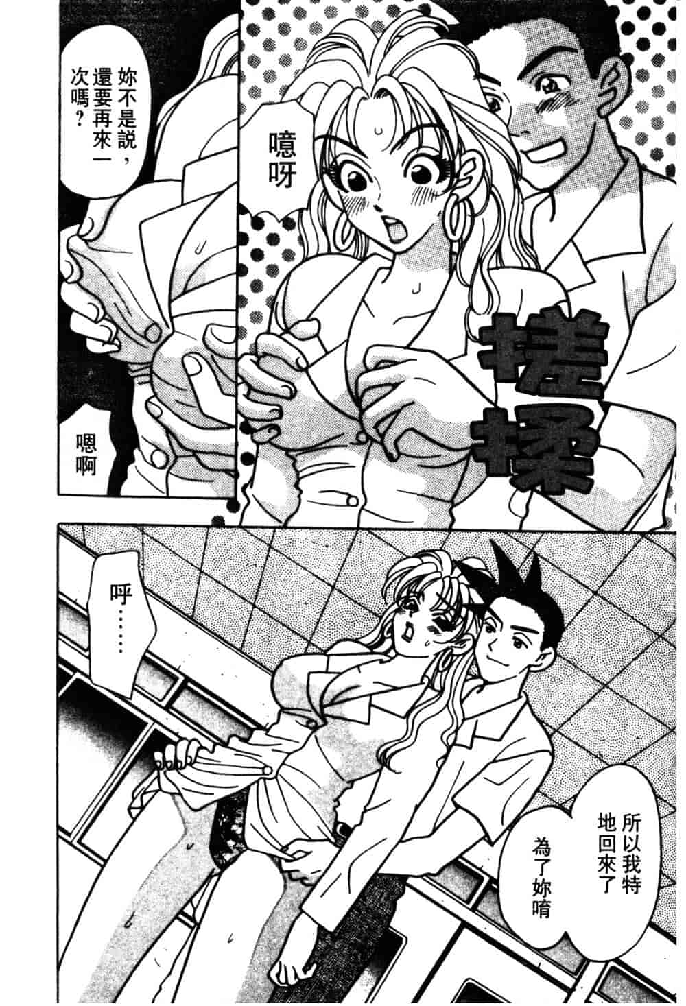 汉化版-[小本田絵舞] もぎたて桃娘_第4集