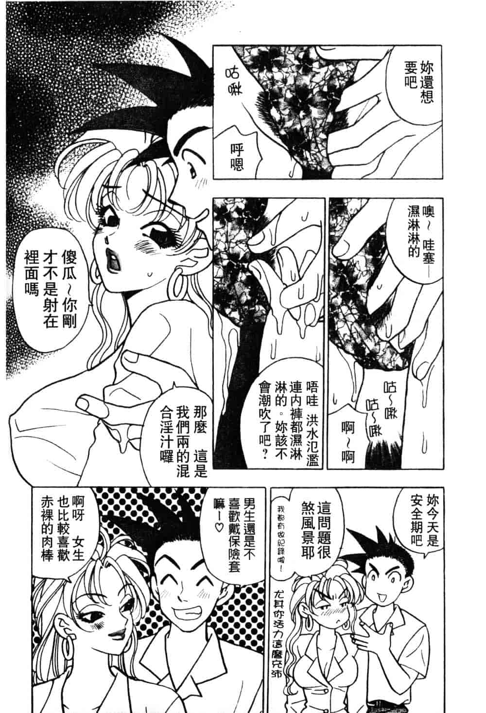 汉化版-[小本田絵舞] もぎたて桃娘_第4集