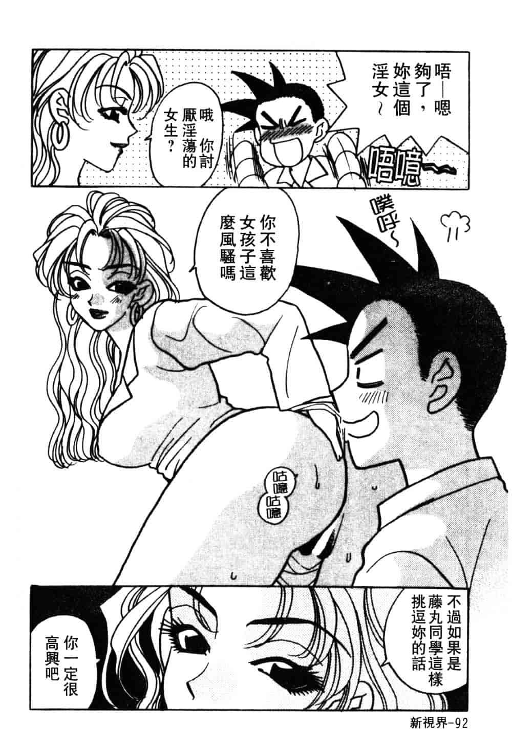 汉化版-[小本田絵舞] もぎたて桃娘_第4集