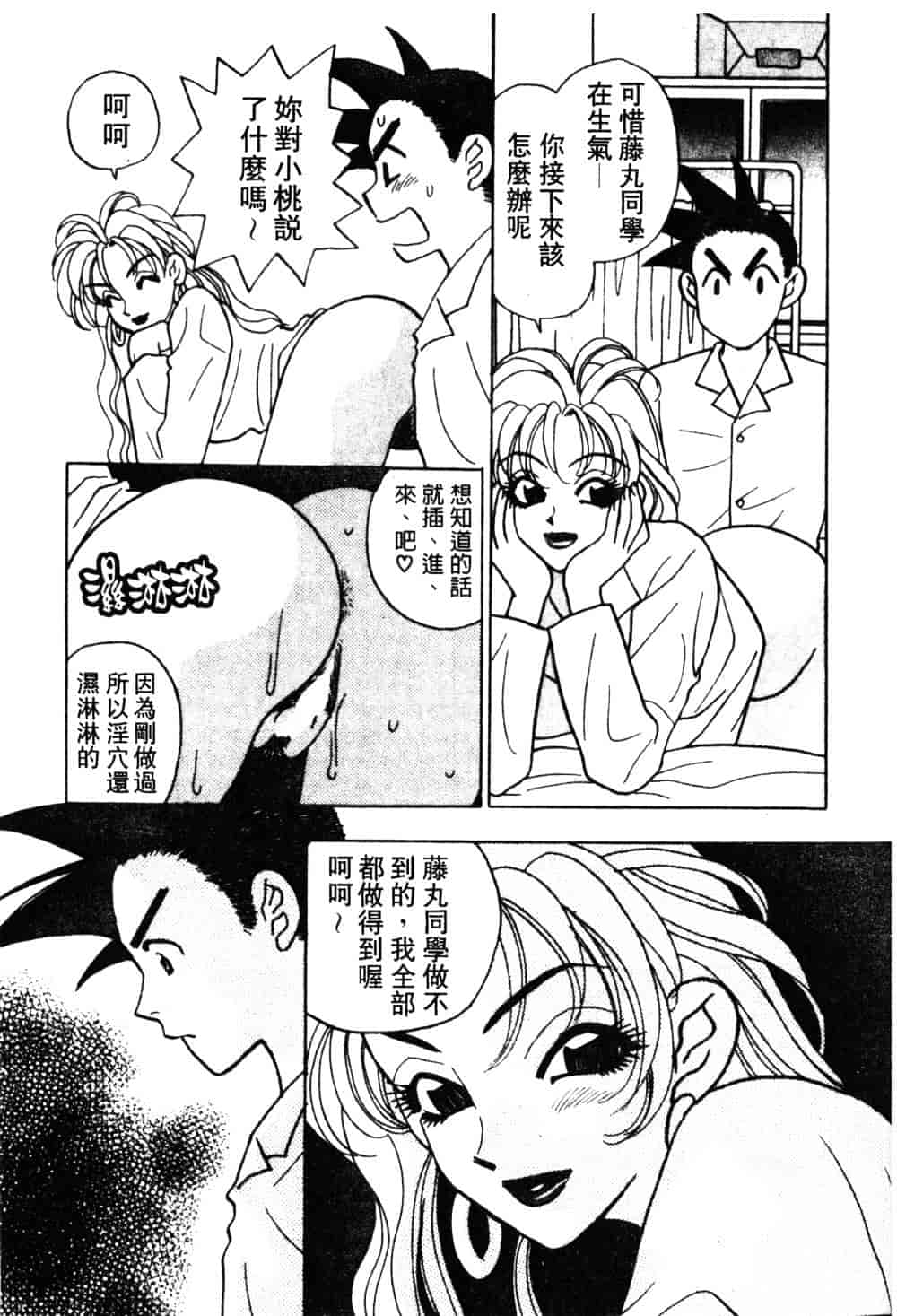 汉化版-[小本田絵舞] もぎたて桃娘_第4集