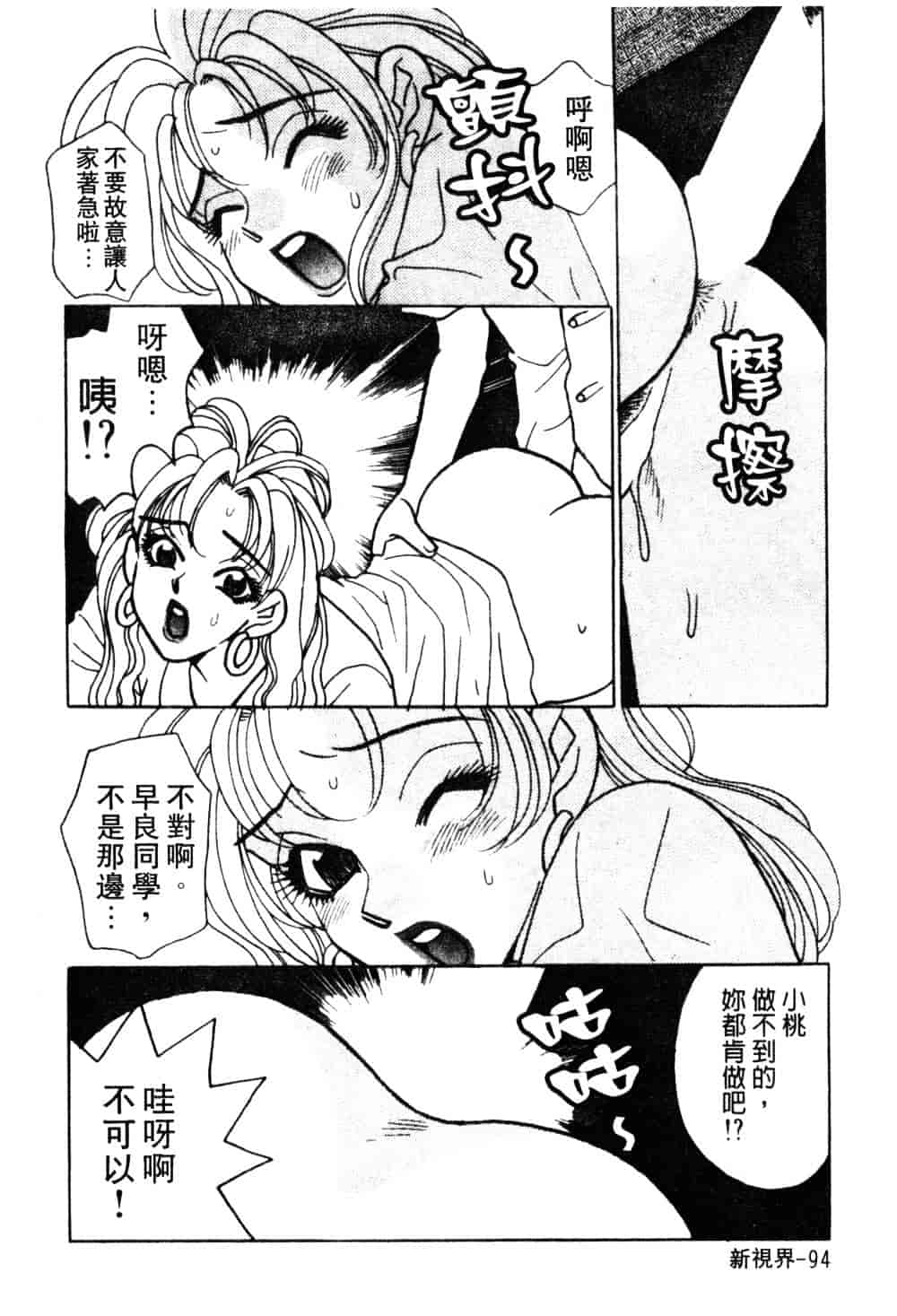 汉化版-[小本田絵舞] もぎたて桃娘_第4集