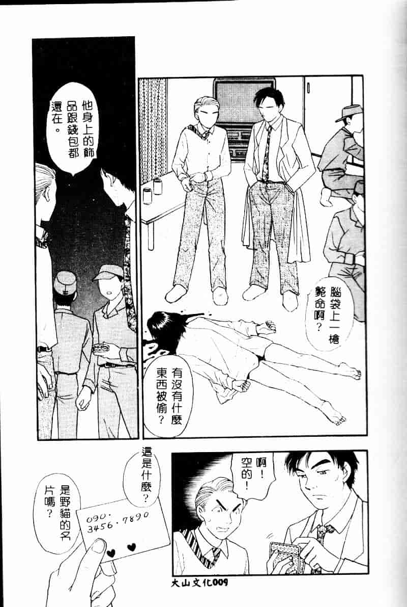汉化版-[小本田絵舞] 夜的少女式_第1集