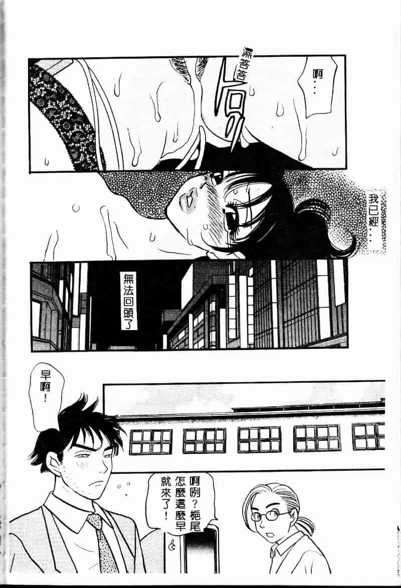汉化版-[小本田絵舞] 夜的少女式_第5集