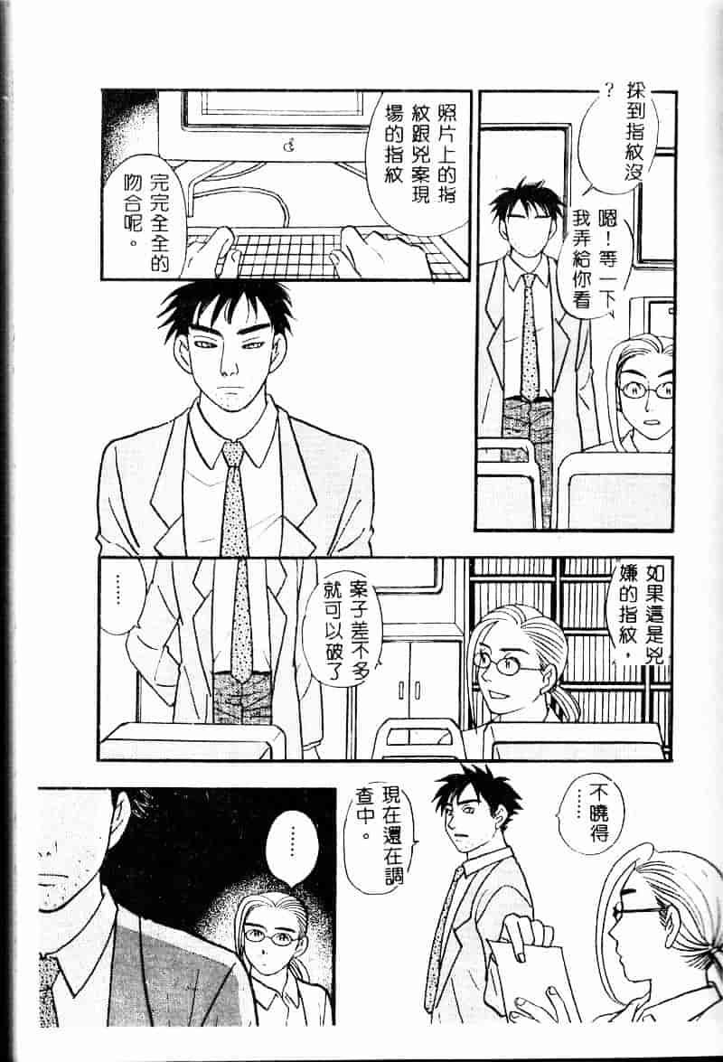 汉化版-[小本田絵舞] 夜的少女式_第5集