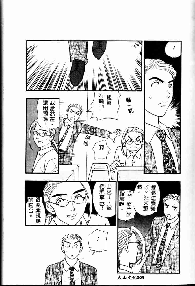 汉化版-[小本田絵舞] 夜的少女式_第5集