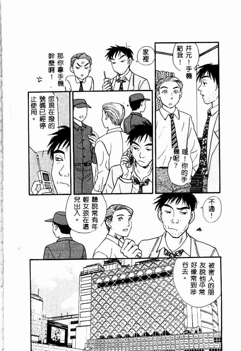 汉化版-[小本田絵舞] 夜的少女式_第1集