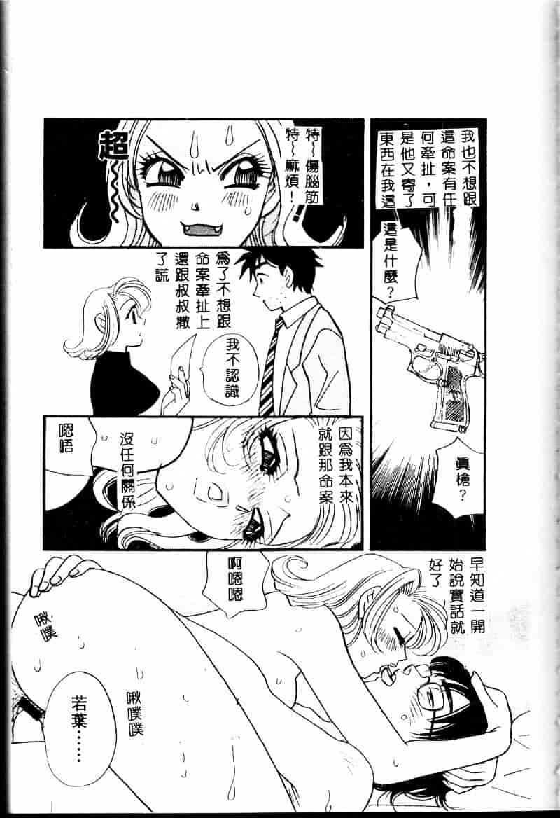 汉化版-[小本田絵舞] 夜的少女式_第5集