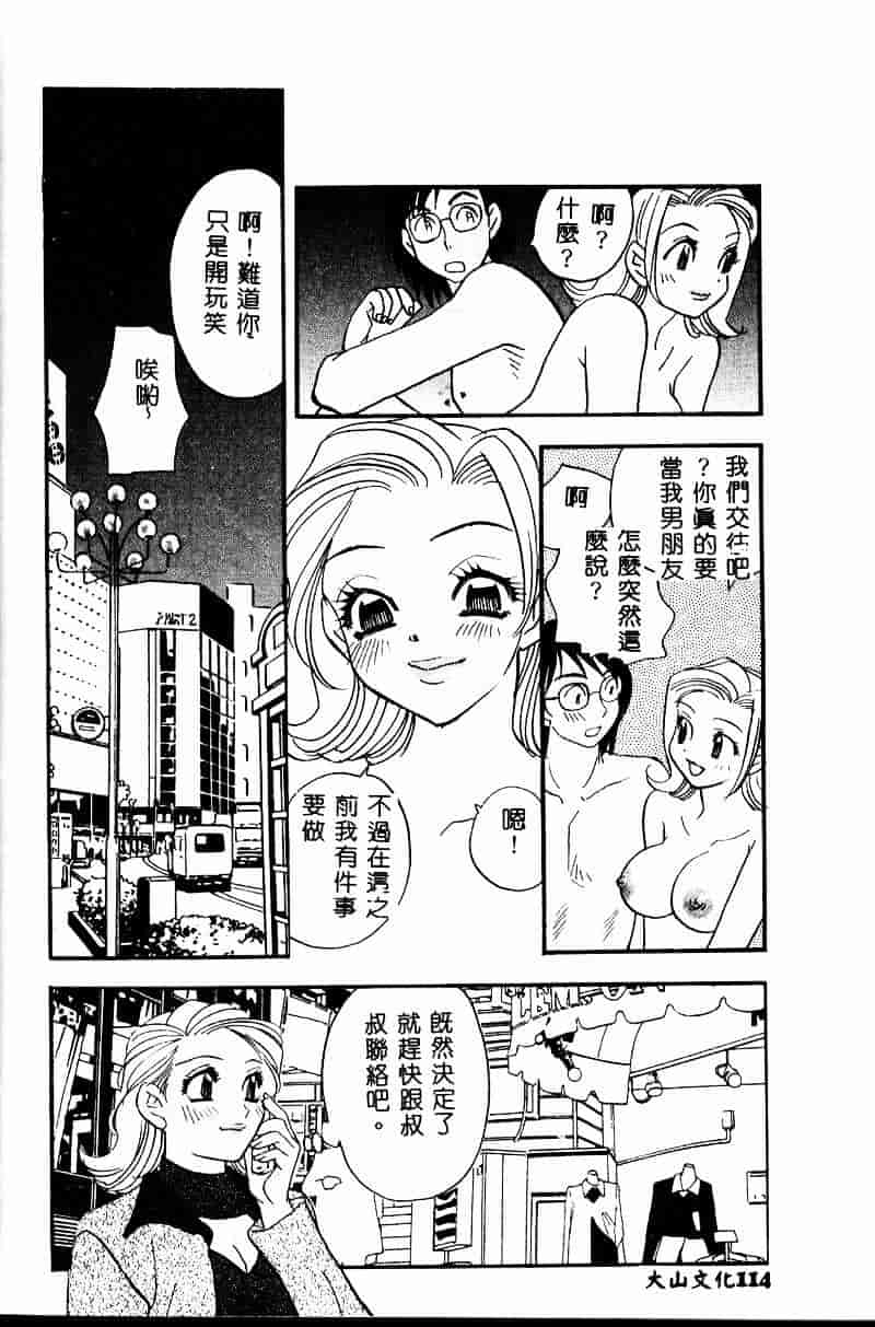 汉化版-[小本田絵舞] 夜的少女式_第5集
