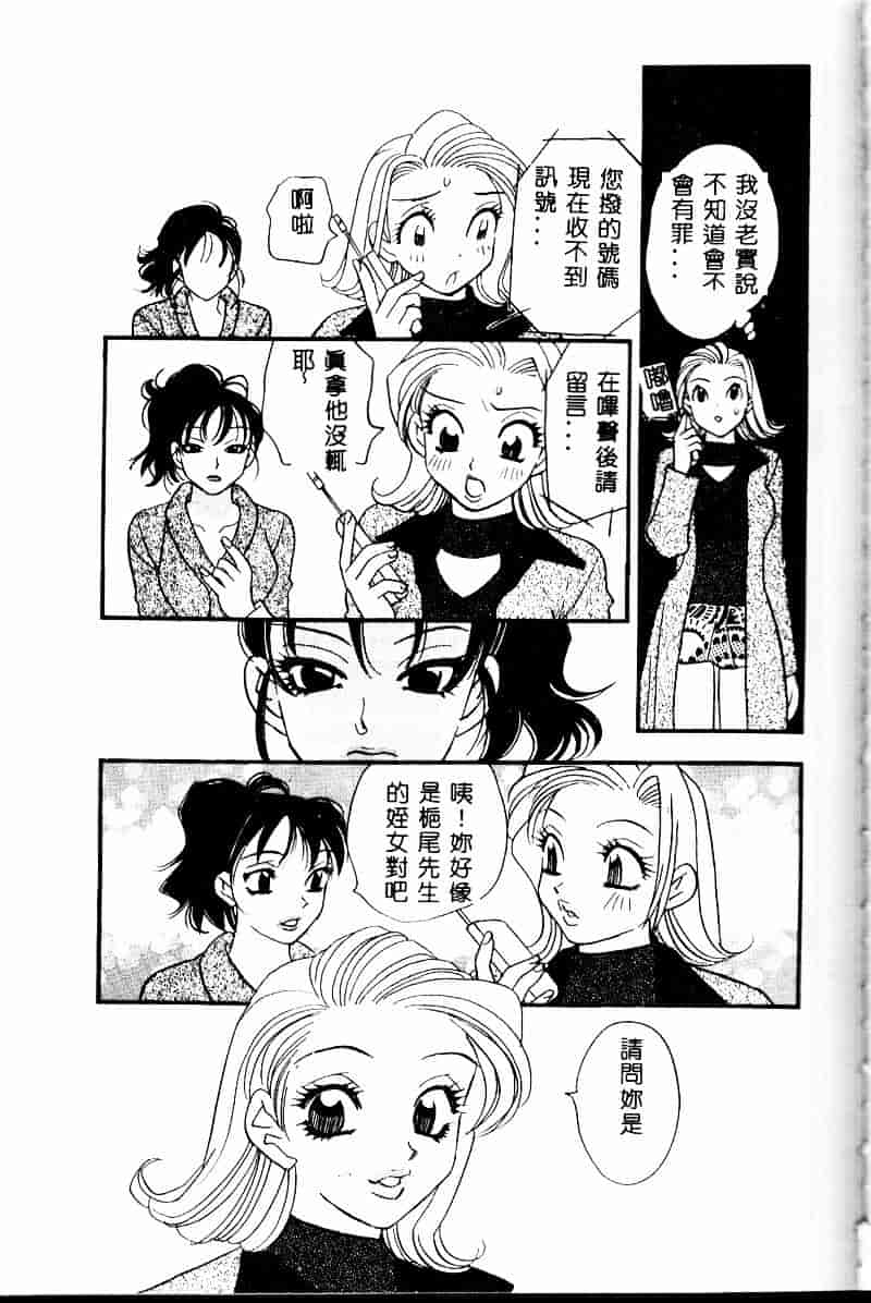 汉化版-[小本田絵舞] 夜的少女式_第5集