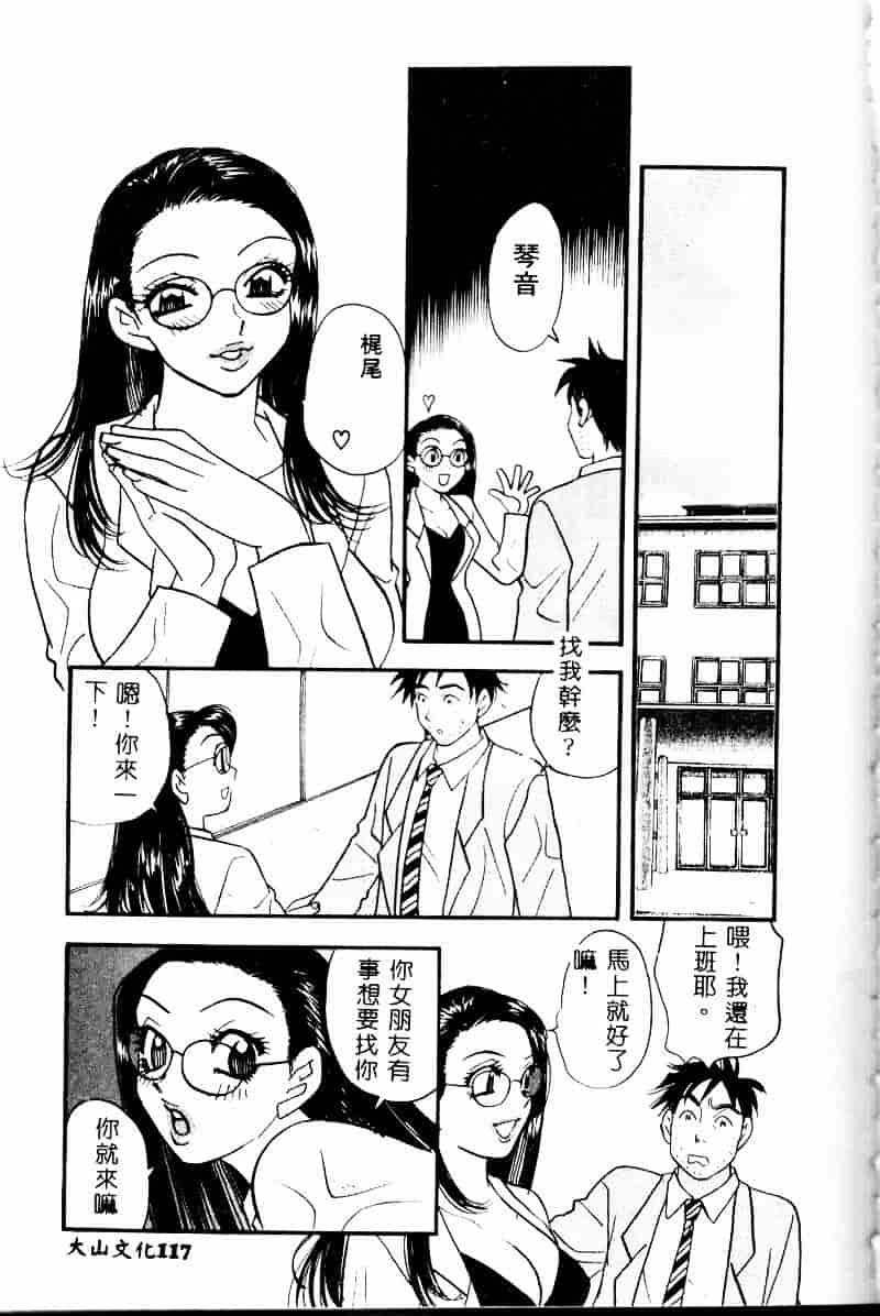 汉化版-[小本田絵舞] 夜的少女式_第5集