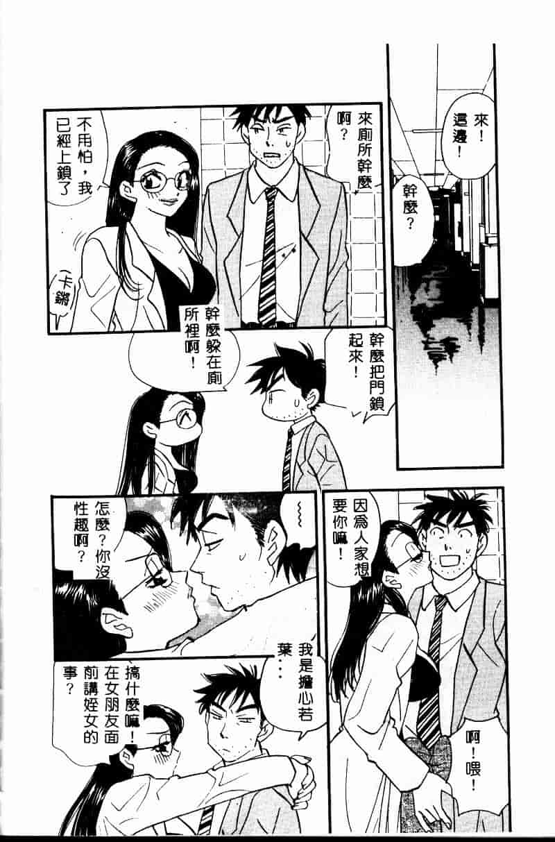 汉化版-[小本田絵舞] 夜的少女式_第5集