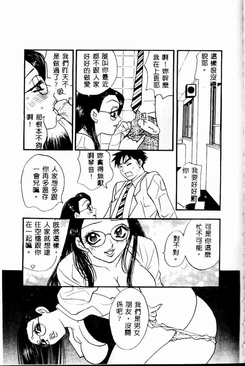 汉化版-[小本田絵舞] 夜的少女式_第5集