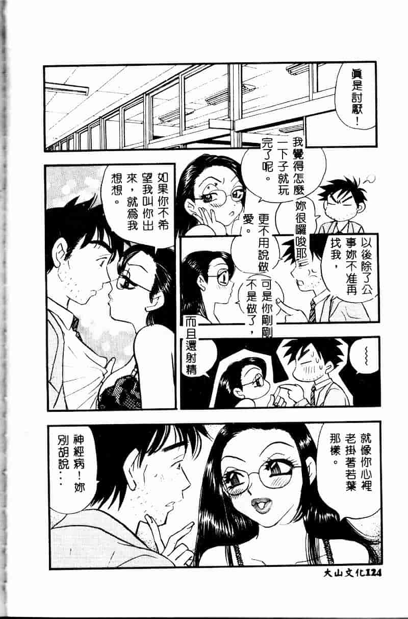 汉化版-[小本田絵舞] 夜的少女式_第5集