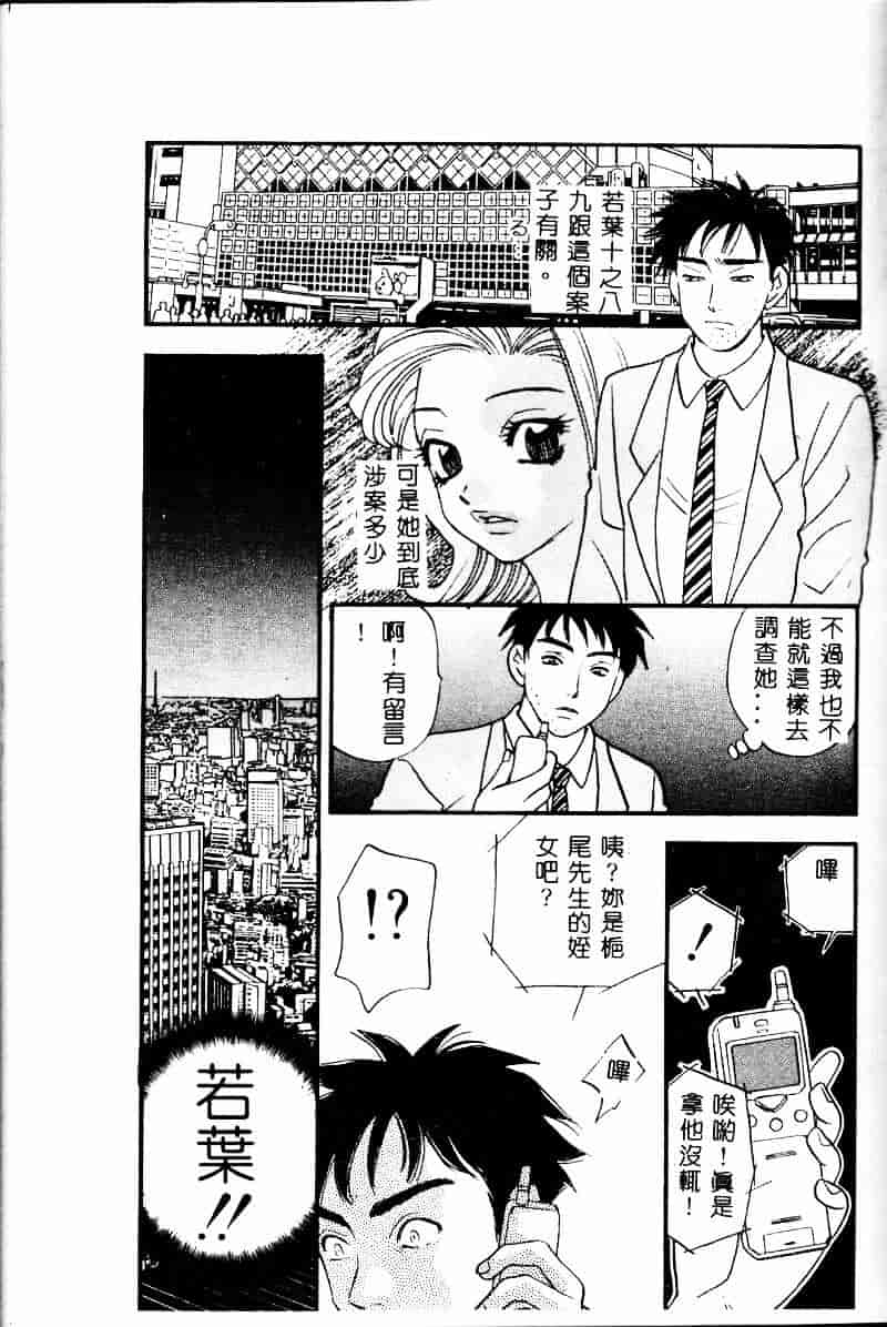 汉化版-[小本田絵舞] 夜的少女式_第6集