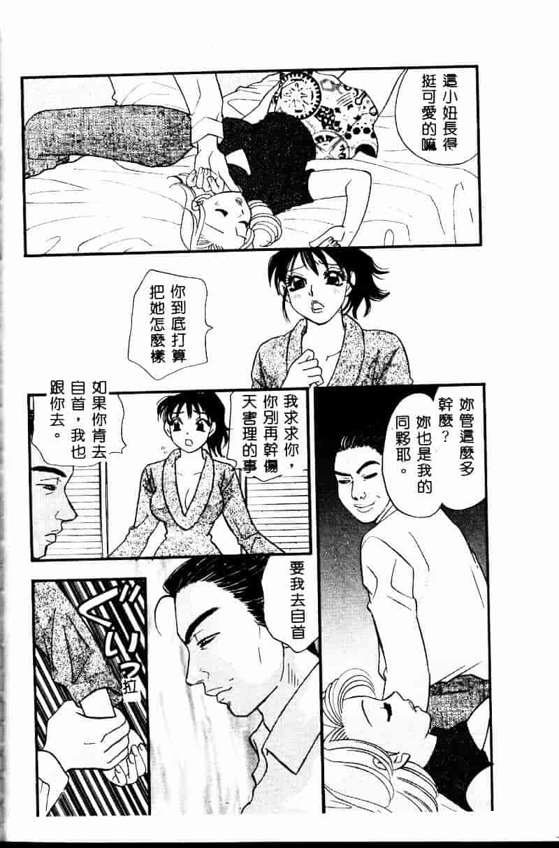 汉化版-[小本田絵舞] 夜的少女式_第6集