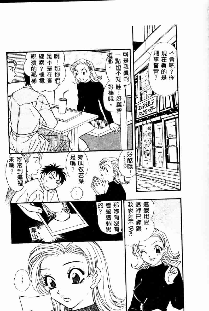 汉化版-[小本田絵舞] 夜的少女式_第1集