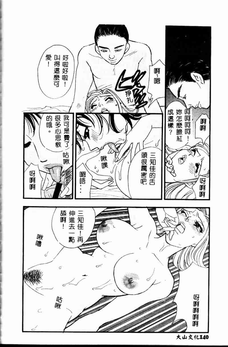 汉化版-[小本田絵舞] 夜的少女式_第6集