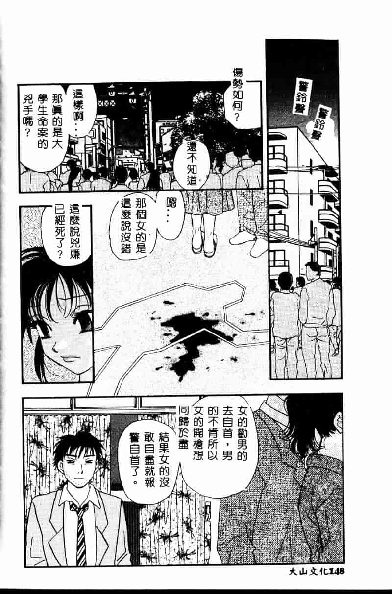 汉化版-[小本田絵舞] 夜的少女式_第6集