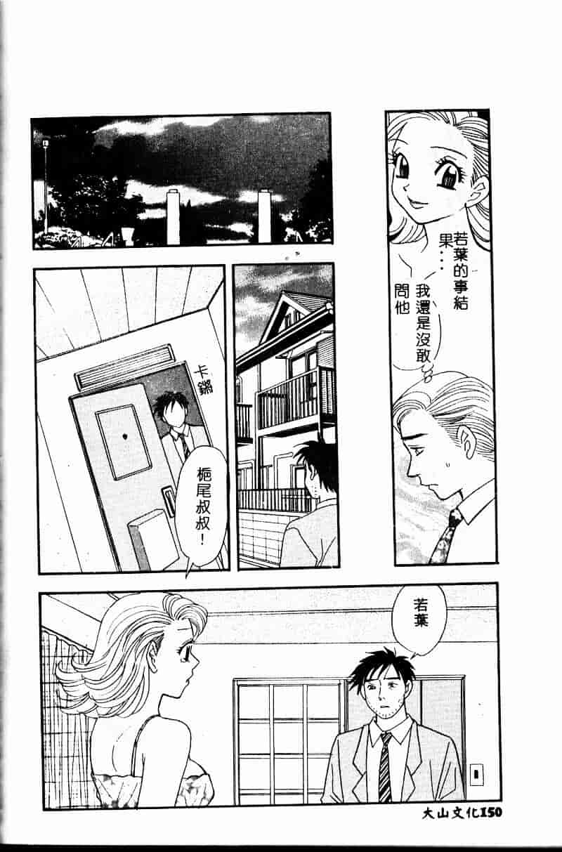 汉化版-[小本田絵舞] 夜的少女式_第7集