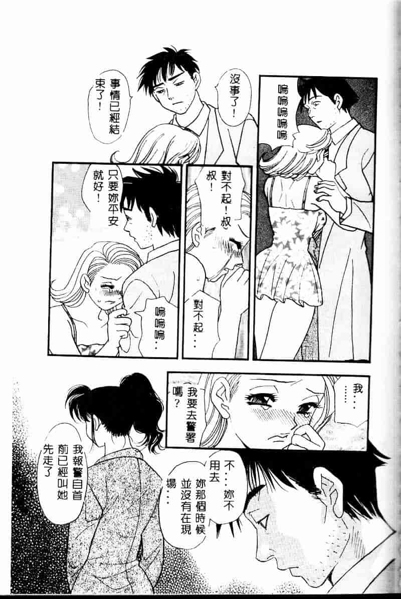 汉化版-[小本田絵舞] 夜的少女式_第7集