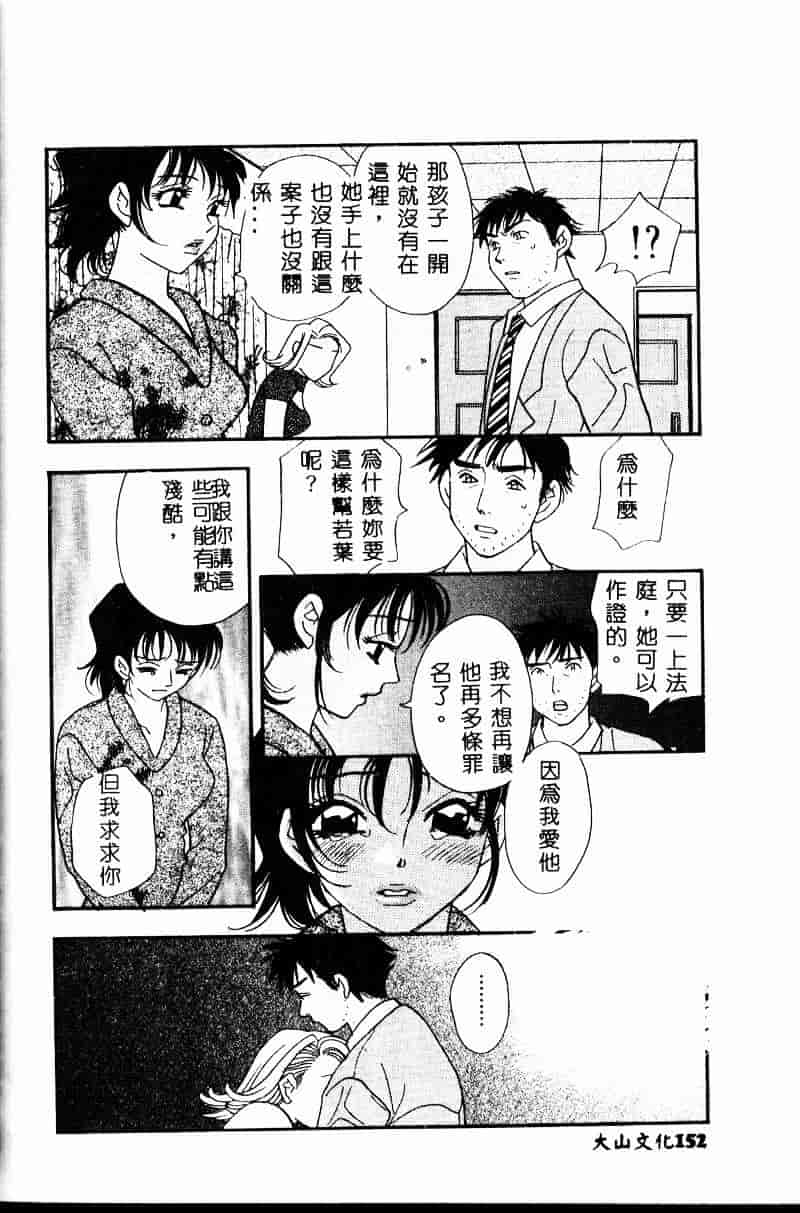 汉化版-[小本田絵舞] 夜的少女式_第7集