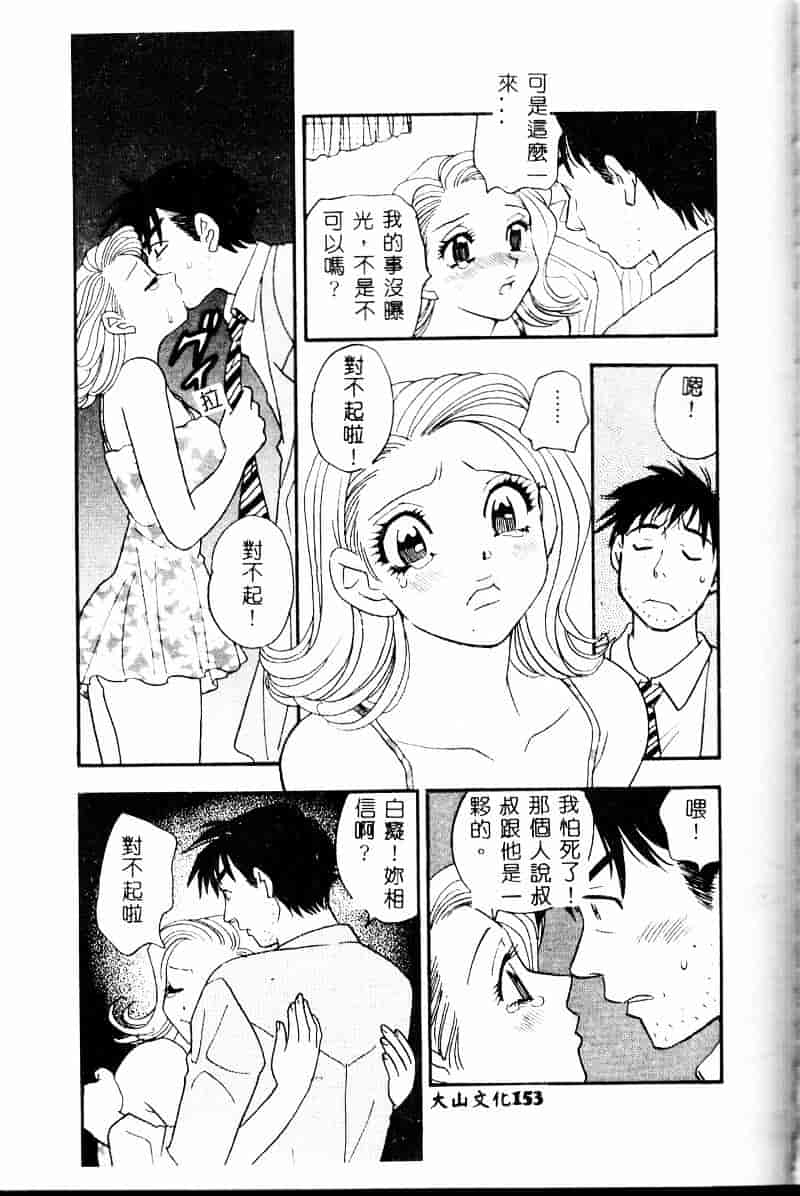 汉化版-[小本田絵舞] 夜的少女式_第7集