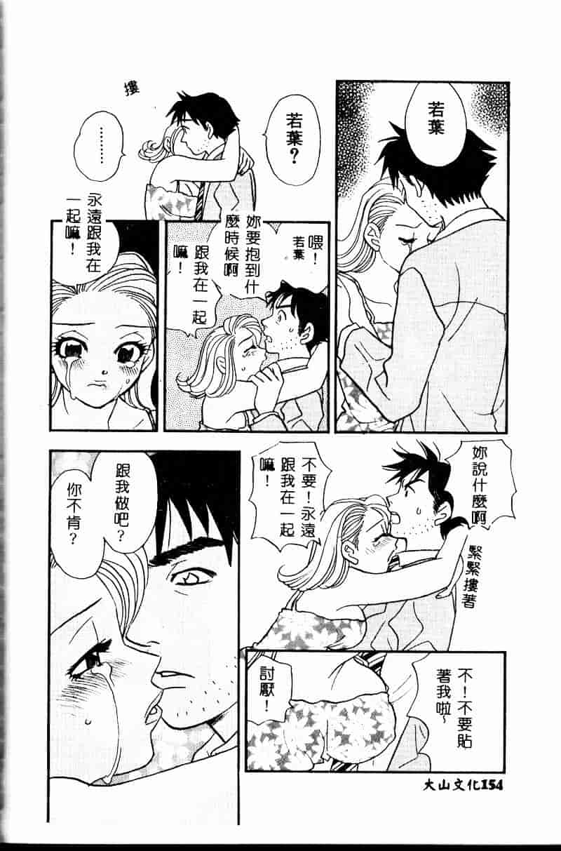 汉化版-[小本田絵舞] 夜的少女式_第7集