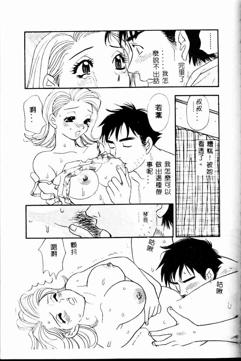 汉化版-[小本田絵舞] 夜的少女式_第7集